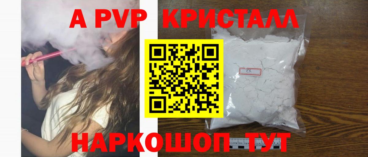 A-PVP СК  A-PVP СК  Лосино-Петровский  А ПВП Crystall  продажа наркотиков  Вход с VPN 