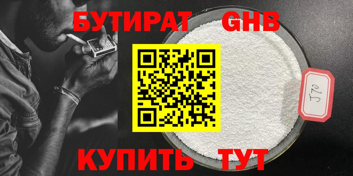 Бутират жидкий экстази Лосино-Петровский