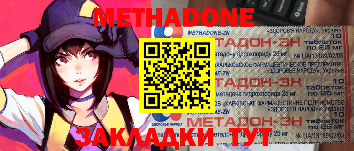 Метадон белоснежный  Метадон methadone  Вход с VPN  Лосино-Петровский 