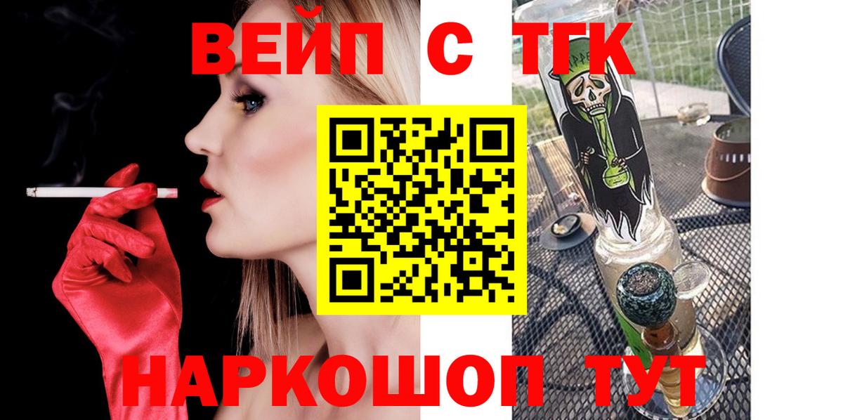 ТГК жижа Лосино-Петровский